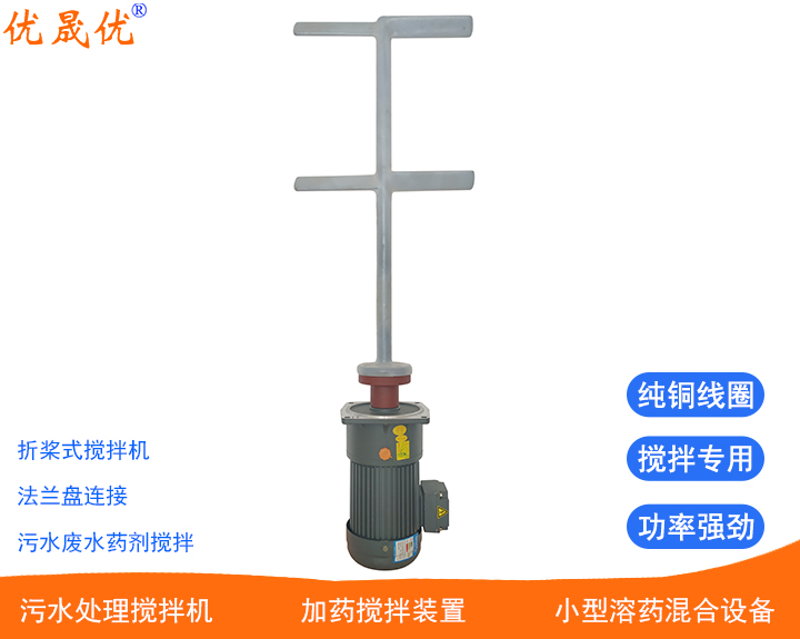 优晟优洗洁精液体搅拌机印染废水搅拌机立式加药搅拌机加药装置搅拌机