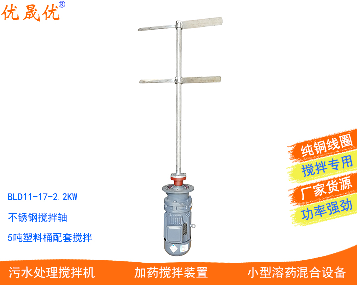 BLD11-17-2.2KW搅拌电机JBJ双层桨式搅拌机石灰搅拌机304不锈钢搅拌