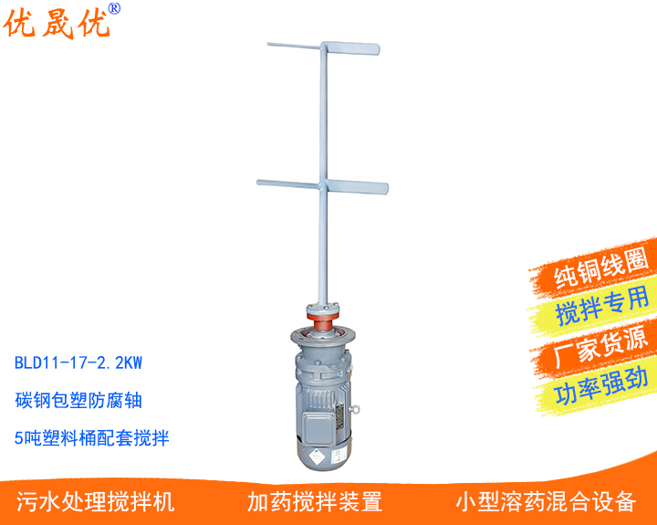 BLD11-23-2.2KW不锈钢搅拌机猪粪池养殖废水搅拌机污泥池搅拌机