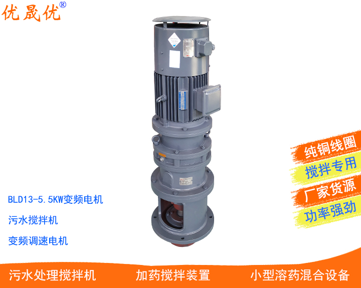 5.5KW变频电机BLD13-5.5KW变频调速搅拌机PPH缠绕罐搅拌机缓冲罐搅拌机